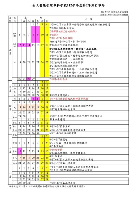 樹人 行事曆